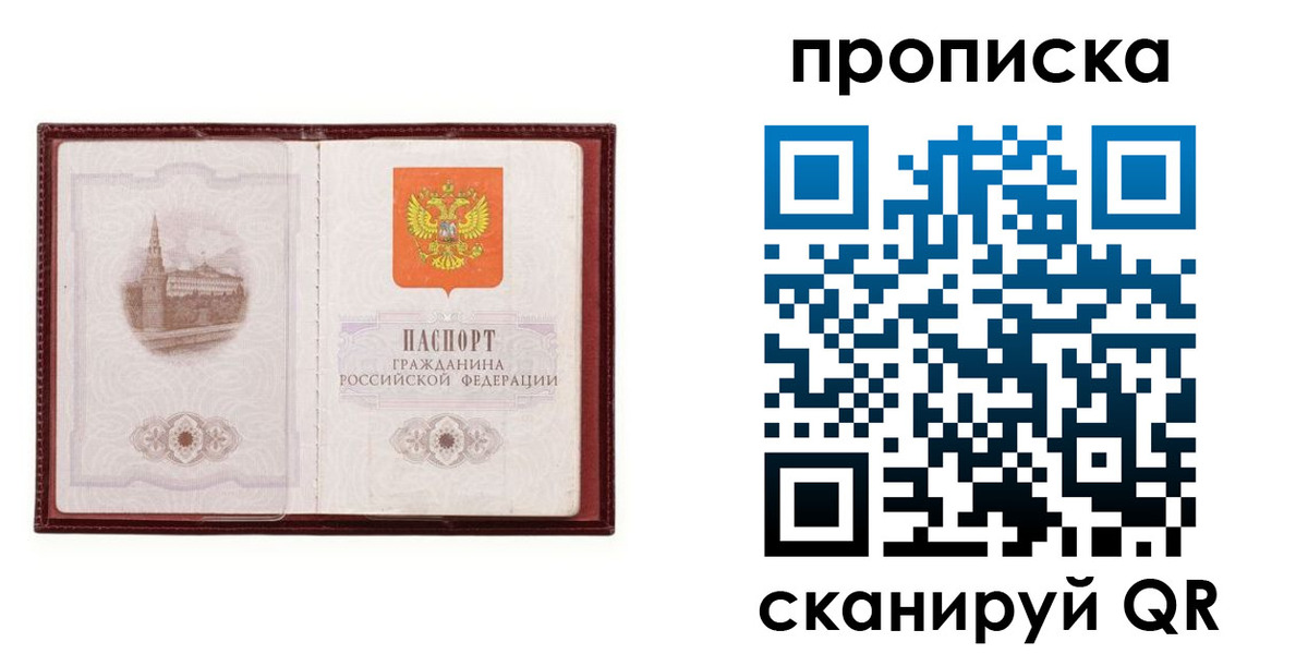 прописка гарантия в Лодейном Поле